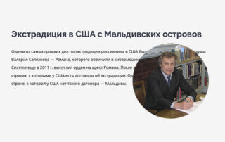 Экстрадиция в США с Мальдивских островов