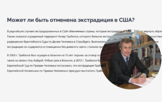 Может ли быть отменена экстрадиция в США?