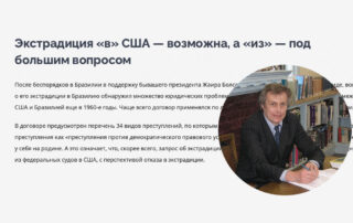 Экстрадиция «в» США — возможна, а «из» — под большим вопросом