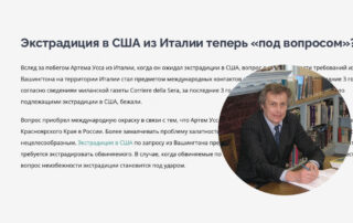 Экстрадиция в США из Италии теперь «под вопросом»?