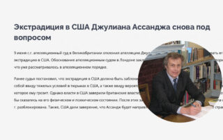 Экстрадиция в США Джулиана Ассанджа снова под вопросом