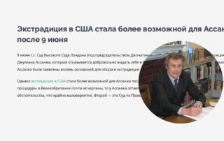 Экстрадиция в США стала более возможной для Ассанжа после 9 июня