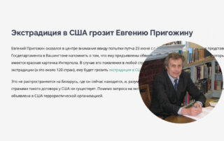 Экстрадиция в США грозит Евгению Пригожину