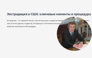Экстрадиция в США: ключевые моменты и процедура