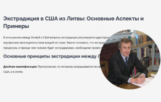 Экстрадиция в США из Литвы: Основные Аспекты и Примеры
